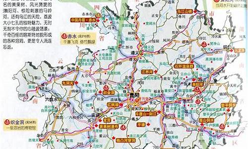 云南贵州旅游攻略地图_云南贵州旅游地图景