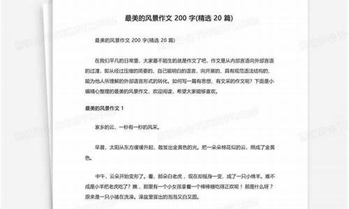 旅游攻略200字作文三年级_旅游攻略200字作文三年级上册