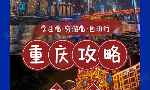 小红书重庆旅游攻略三日游推荐_重庆旅游攻略 小红书