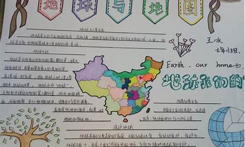 旅游攻略手抄报地理作业图片_旅游攻略手抄报地理作业图片简单