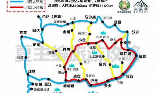 四川自驾游路线地图_四川自驾游路线地图高清